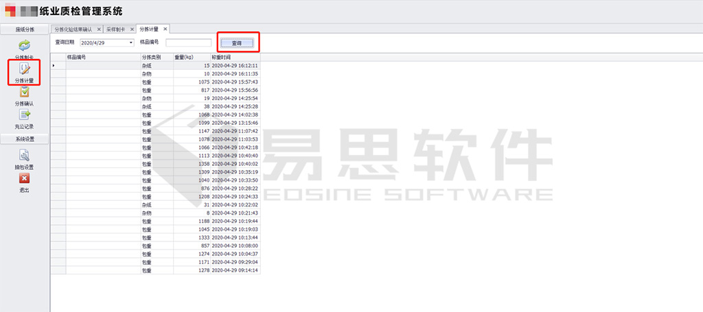 2分揀計量，及時計算出廢紙中的雜質(zhì)數(shù)據(jù) 拷貝.jpg