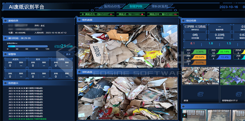 5AI廢紙識別平臺，智能判級模塊樣例原型 拷貝.jpg
